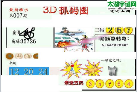 3d007期：红五图库（藏宝抓码图）