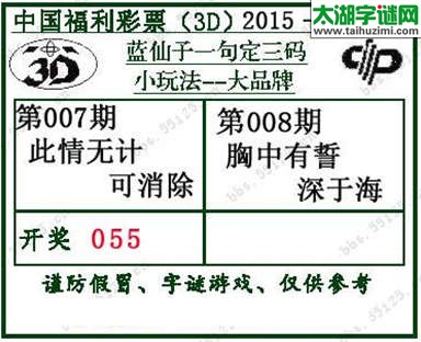 蓝仙子一句定三码15008期