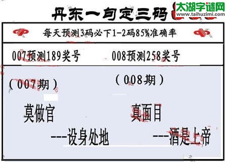 3d第2015008期丹东一句定三码