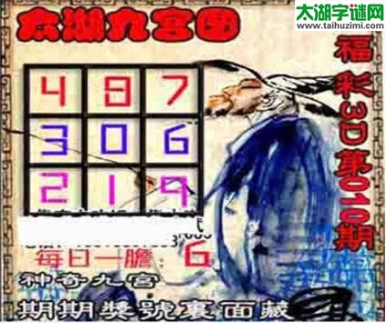 太湖图谜打黑版2015010期