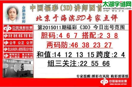 于海滨专家点评15011期