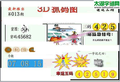 3d013期：红五图库（藏宝抓码图）