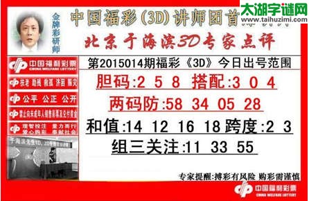 于海滨专家点评15014期