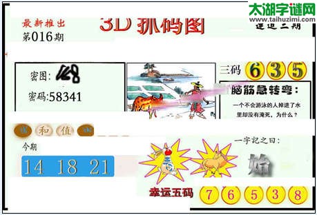 3d016期：红五图库（藏宝抓码图）