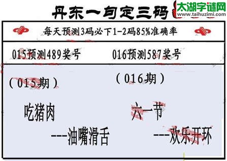 福彩3d第15016期山东真诀