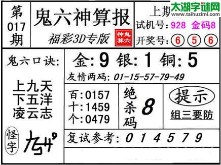 3d017期：【鬼六神算】金胆快报系列图