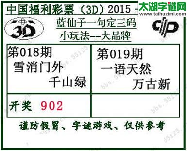 蓝仙子一句定三码15019期