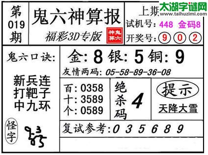 3d019期：【鬼六神算】金胆快报系列图