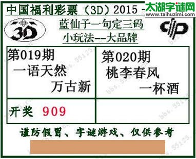 蓝仙子一句定三码15020期