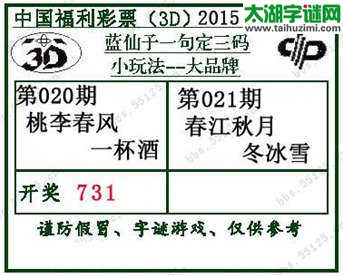 蓝仙子一句定三码15021期