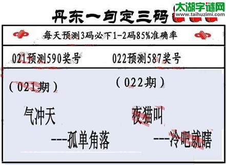 3d第2015022期丹东一句定三码