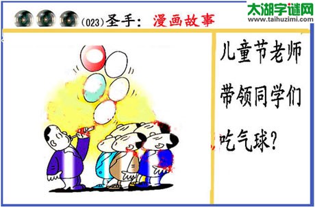 黑圣手漫画故事图谜第15023期