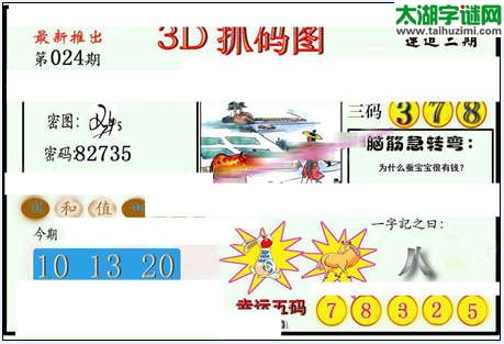 3d024期：红五图库（藏宝抓码图）