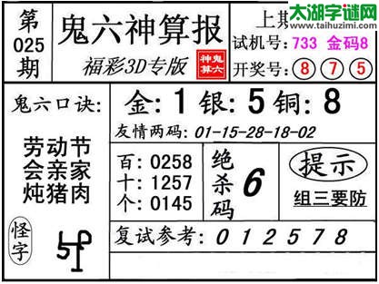 3d025期：【鬼六神算】金胆快报系列图