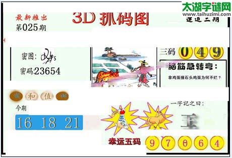 3d025期：红五图库（藏宝抓码图）