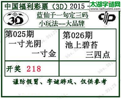 蓝仙子一句定三码15026期