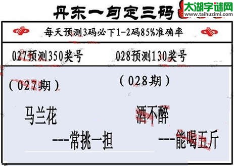 3d第2015028期丹东一句定三码