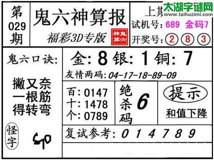 3d029期：【鬼六神算】金胆快报系列图