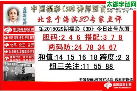 于海滨专家点评15029期