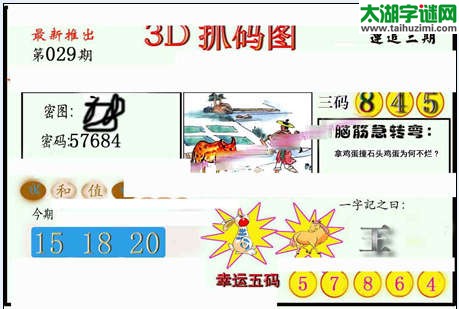 3d029期：红五图库（藏宝抓码图）