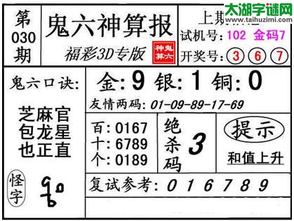 3d030期：【鬼六神算】金胆快报系列图