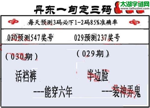 3d第2015030期丹东一句定三码