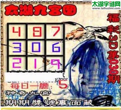 3d030期：太湖图库精品全图