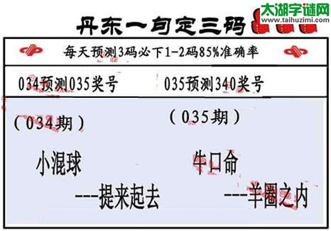 3d第2015035期丹东一句定三码