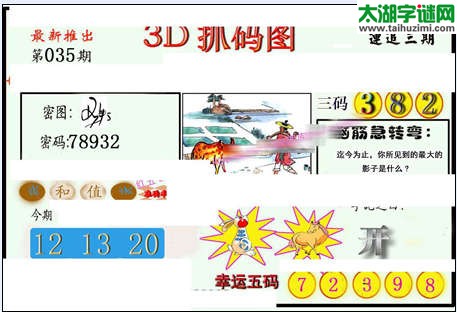 3d035期：红五图库（藏宝抓码图）