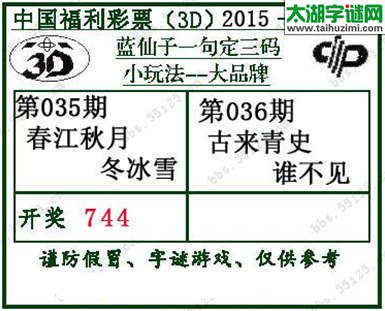 蓝仙子一句定三码15036期