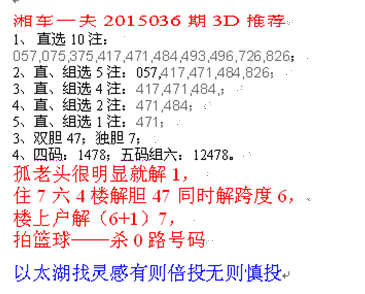 湘车一夫2015036期3D解太湖字谜