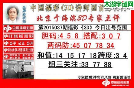 于海滨专家点评15037期