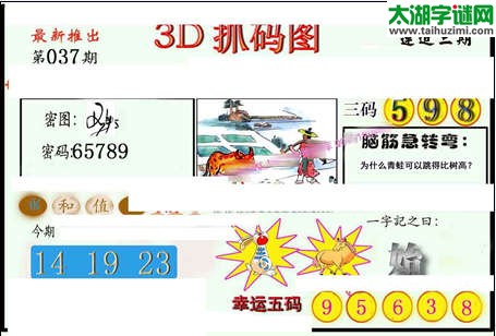 3d037期：红五图库（藏宝抓码图）