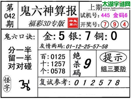 3d042期：【鬼六神算】金胆快报系列图