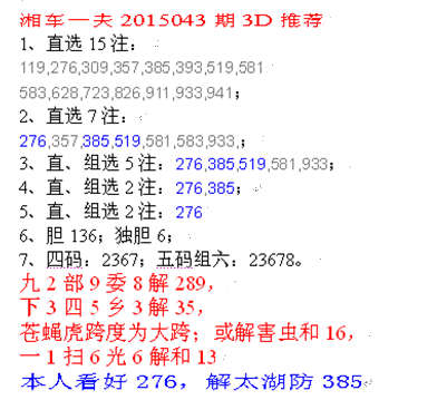 湘车一夫2015043期3D解太湖字谜