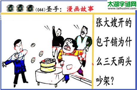 黑圣手漫画故事图谜第15044期