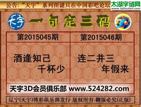 天宇图谜一句定三码-15046期