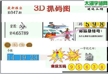 3d047期：红五图库（藏宝抓码图）