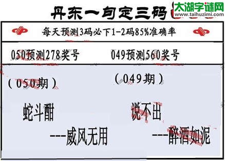 3d第2015050期丹东一句定三码