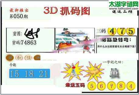 3d050期：红五图库（藏宝抓码图）