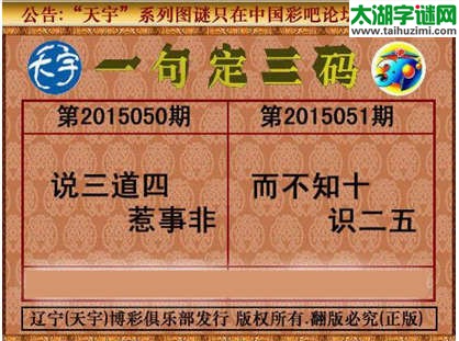 天宇图谜一句定三码-15051期