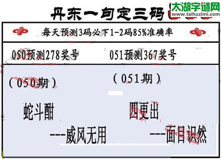 3d第2015051期丹东一句定三码