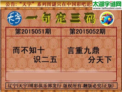 天宇图谜一句定三码-15052期