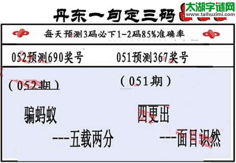 3d第2015052期丹东一句定三码