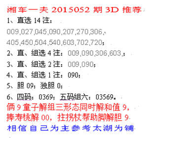 湘车一夫2015052期3D解太湖字谜