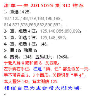 湘车一夫2015053期3D解太湖字谜