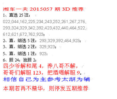 湘车一夫2015057期3D解太湖字谜