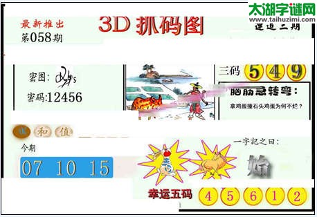 3d058期：红五图库（藏宝抓码图）