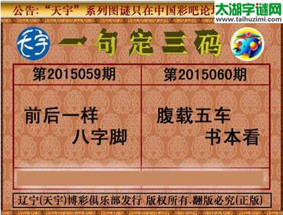 天宇图谜一句定三码-15060期