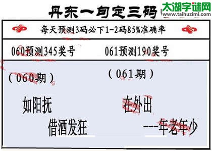 3d第2015061期丹东一句定三码